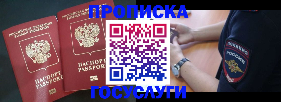 временная прописка в Алексеевке