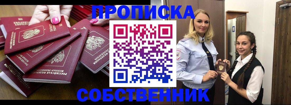 прописка от собственника в Алексеевке